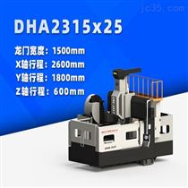 dha2315x25 小型數(shù)控龍門銑床